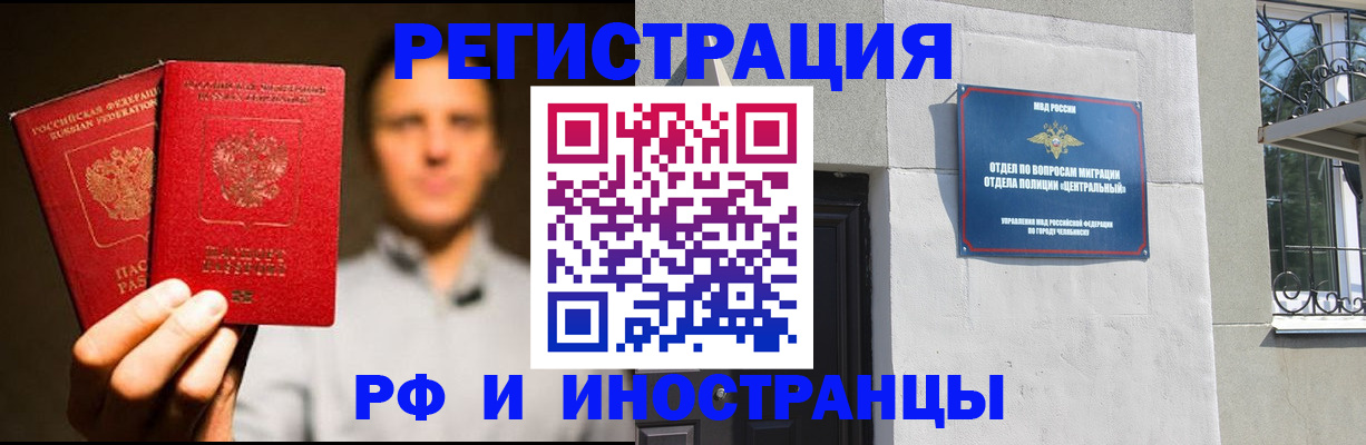прописка иностранных граждан в Россоши